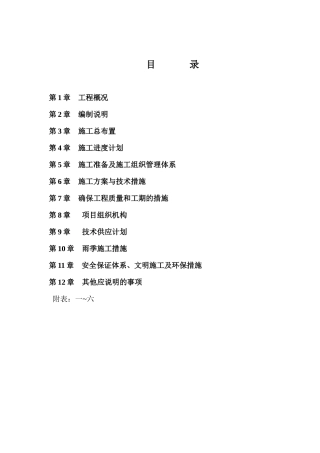 土地整理及水利施工组织设计b标段