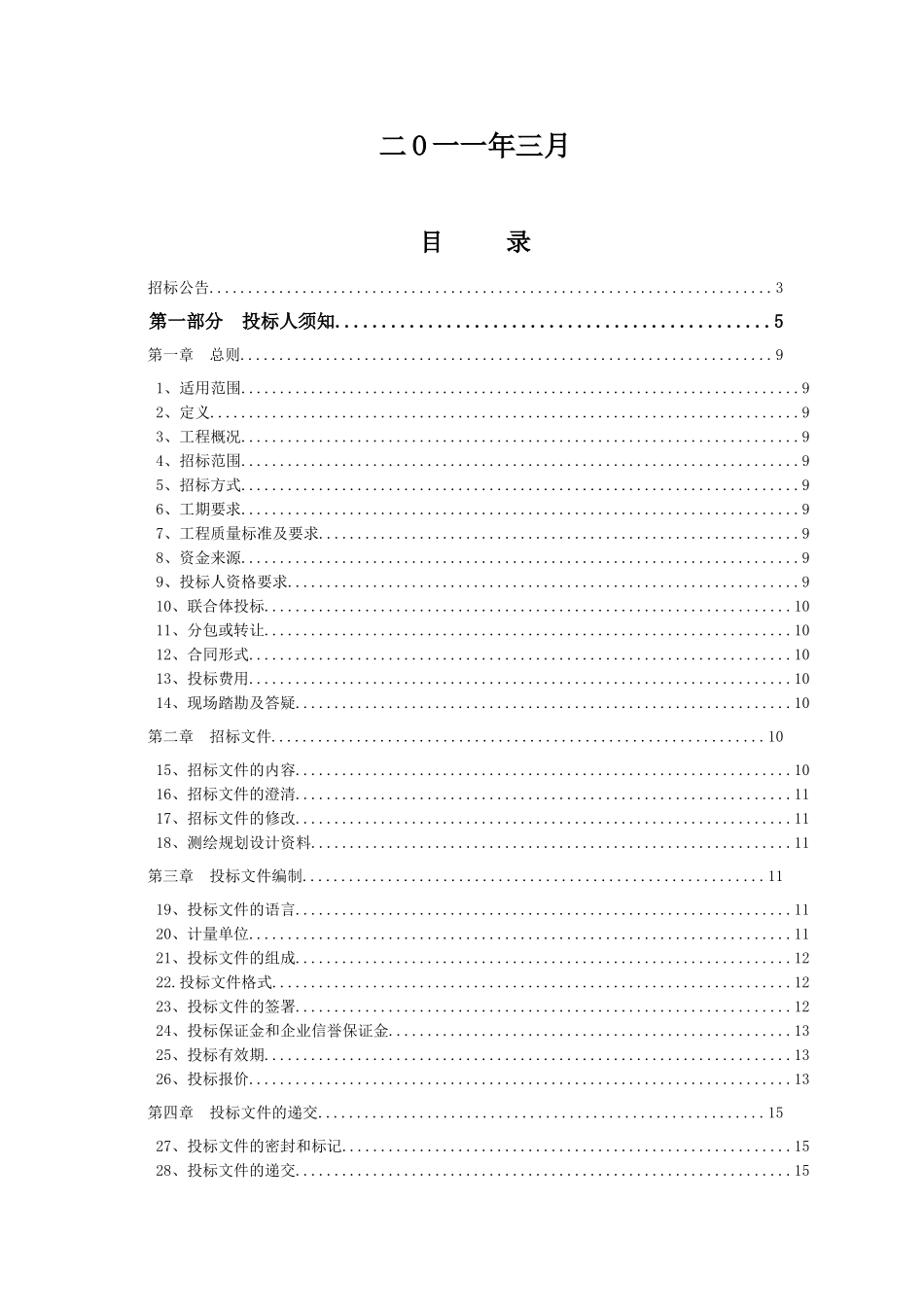 土地整理工程施工招标文件-_第2页