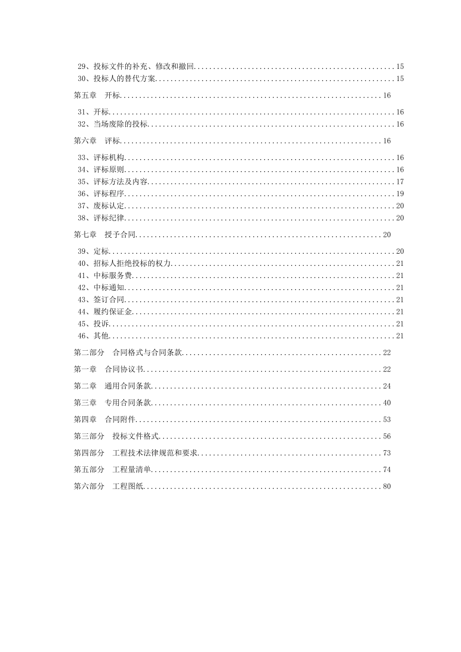土地整理工程施工招标文件-_第3页