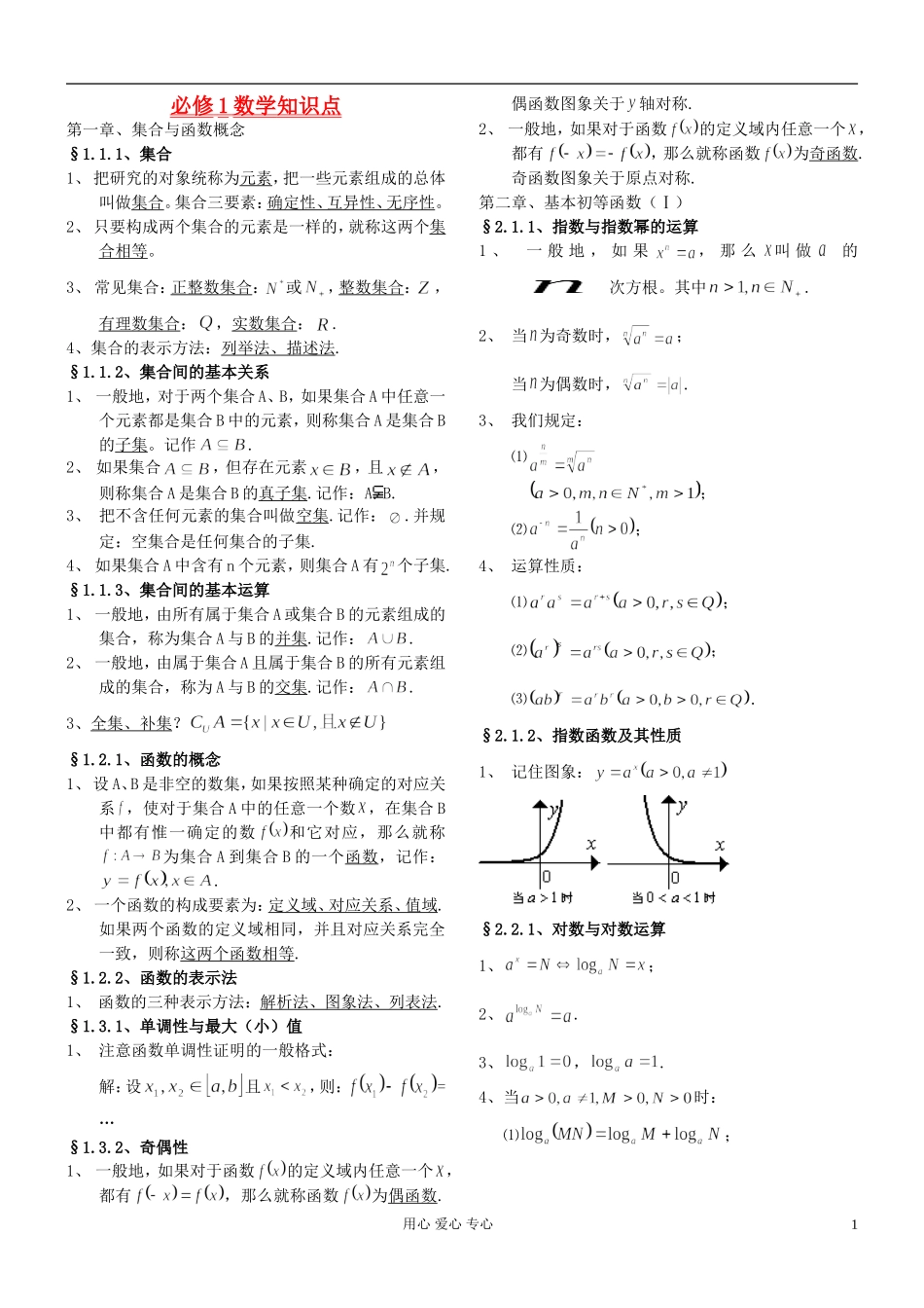 高中数学 必修1-5知识点归纳素材_第1页