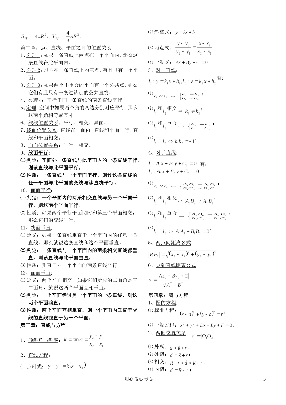 高中数学 必修1-5知识点归纳素材_第3页