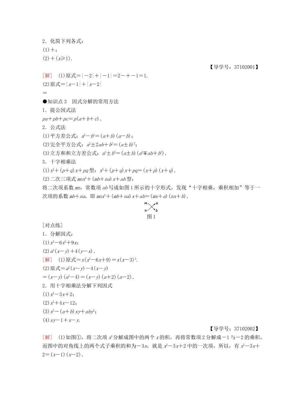 高中数学 初升高衔接课学案 新人教A版必修1-新人教A版高一必修1数学学案_第2页