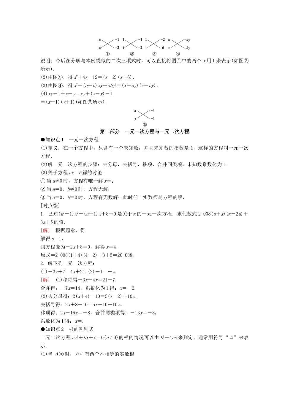高中数学 初升高衔接课学案 新人教A版必修1-新人教A版高一必修1数学学案_第3页