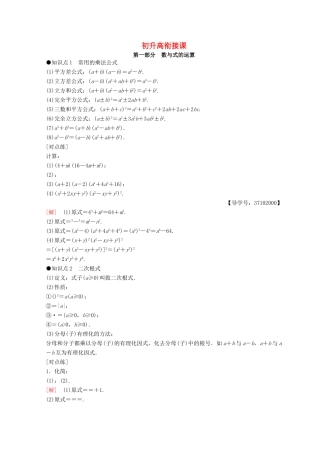 高中数学 初升高衔接课学案 新人教A版必修1-新人教A版高一必修1数学学案