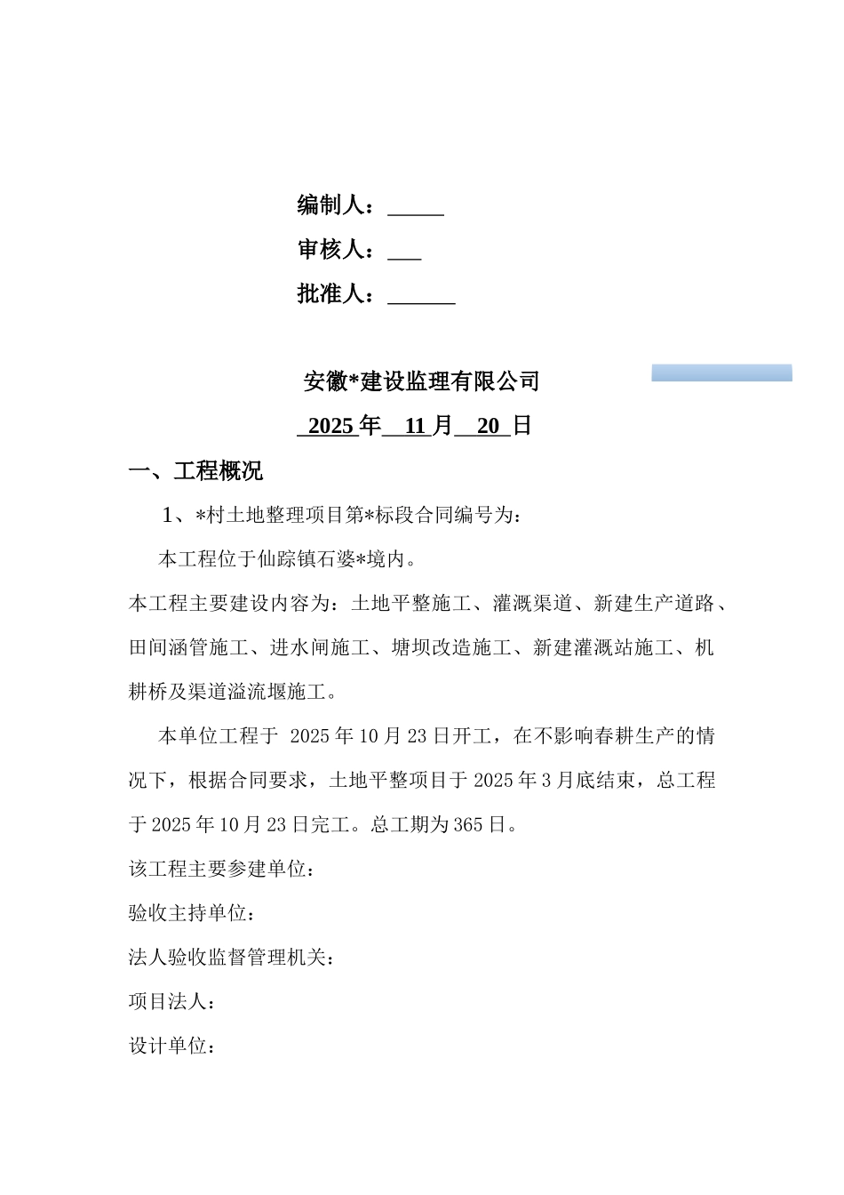 土地整理工程质量评估报告_第2页