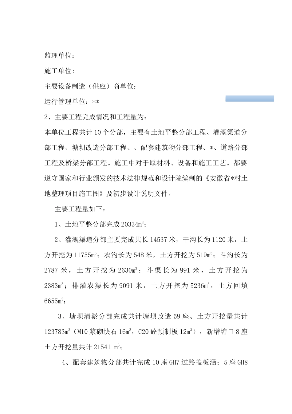 土地整理工程质量评估报告_第3页