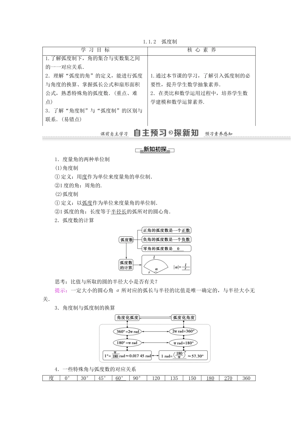 高中数学 第1章 三角函数 1.1.2 弧度制学案 新人教A版必修4-新人教A版高一必修4数学学案_第1页