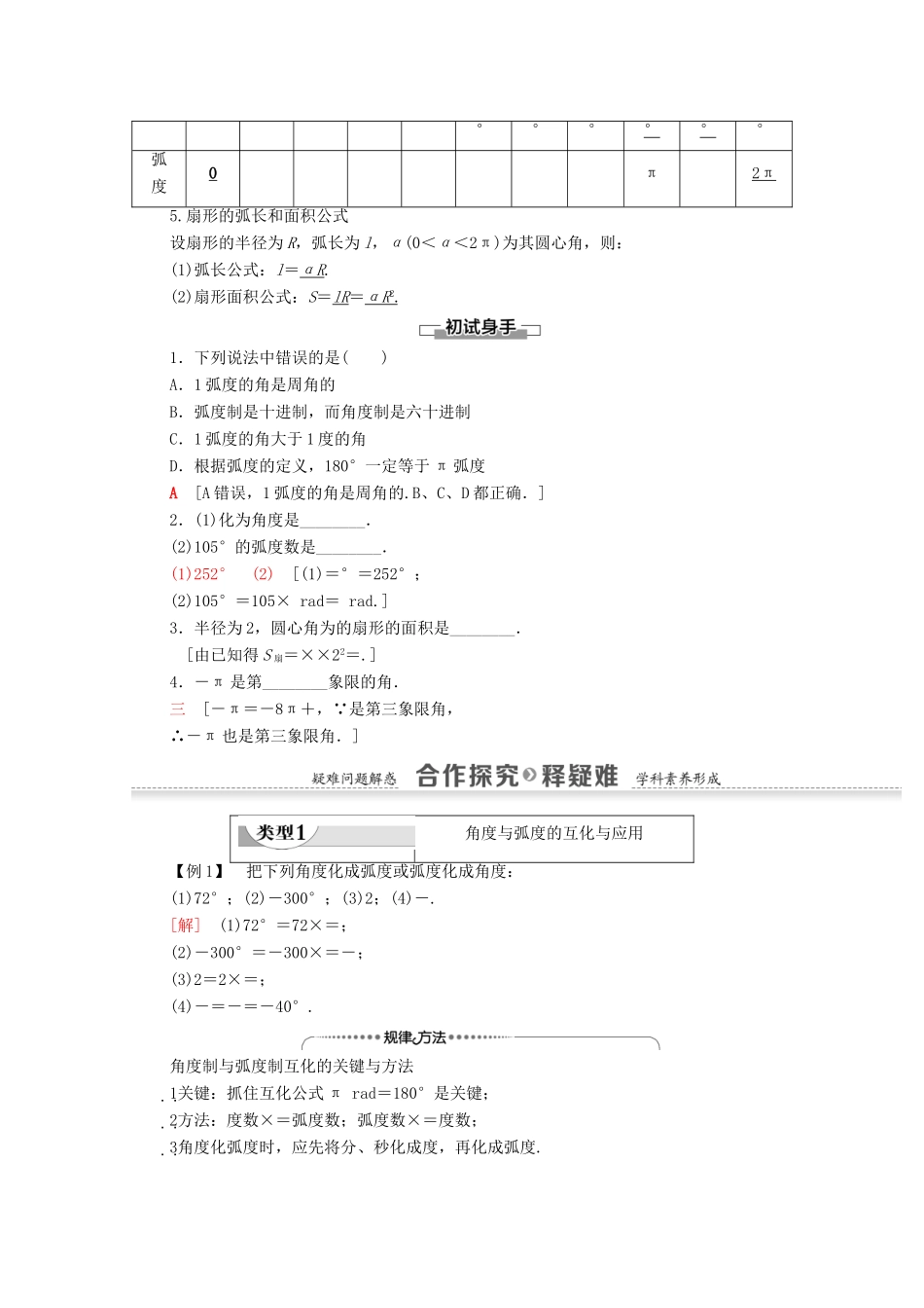 高中数学 第1章 三角函数 1.1.2 弧度制学案 新人教A版必修4-新人教A版高一必修4数学学案_第2页