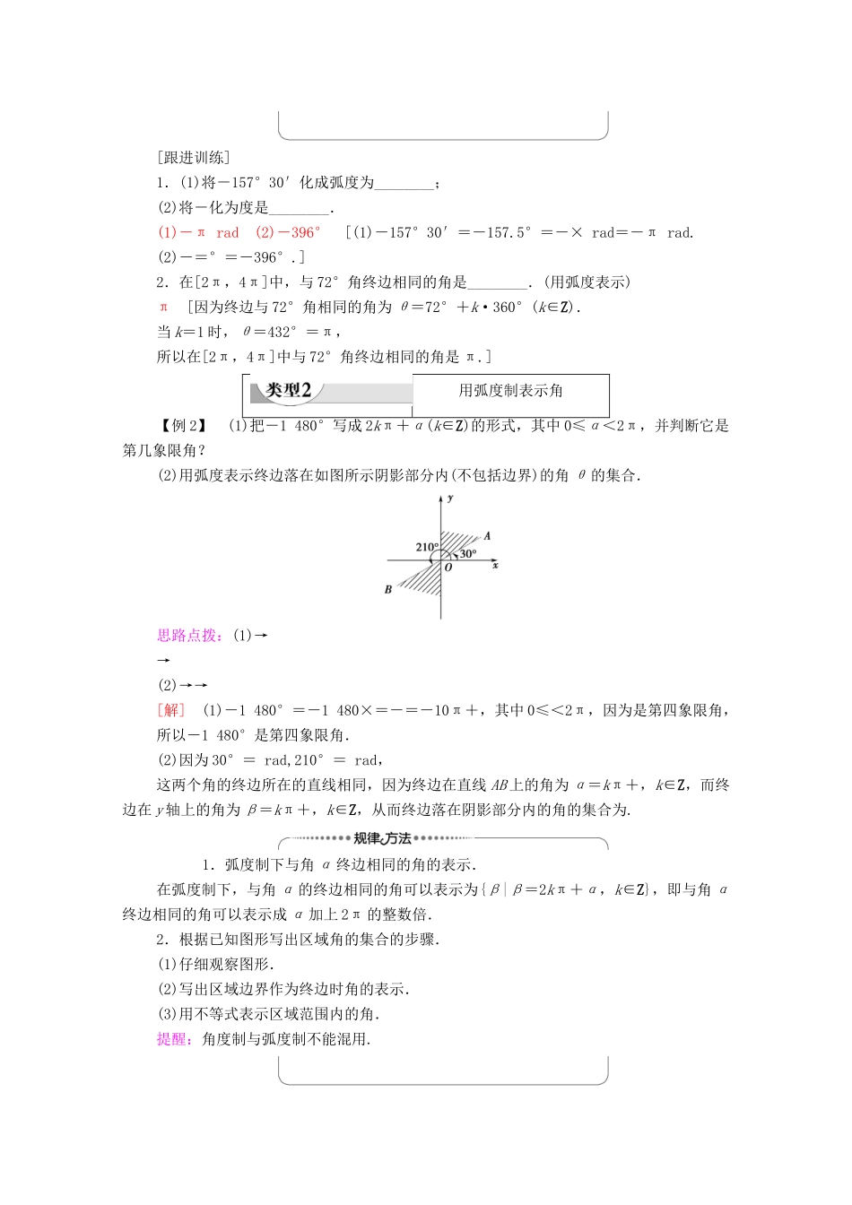 高中数学 第1章 三角函数 1.1.2 弧度制学案 新人教A版必修4-新人教A版高一必修4数学学案_第3页