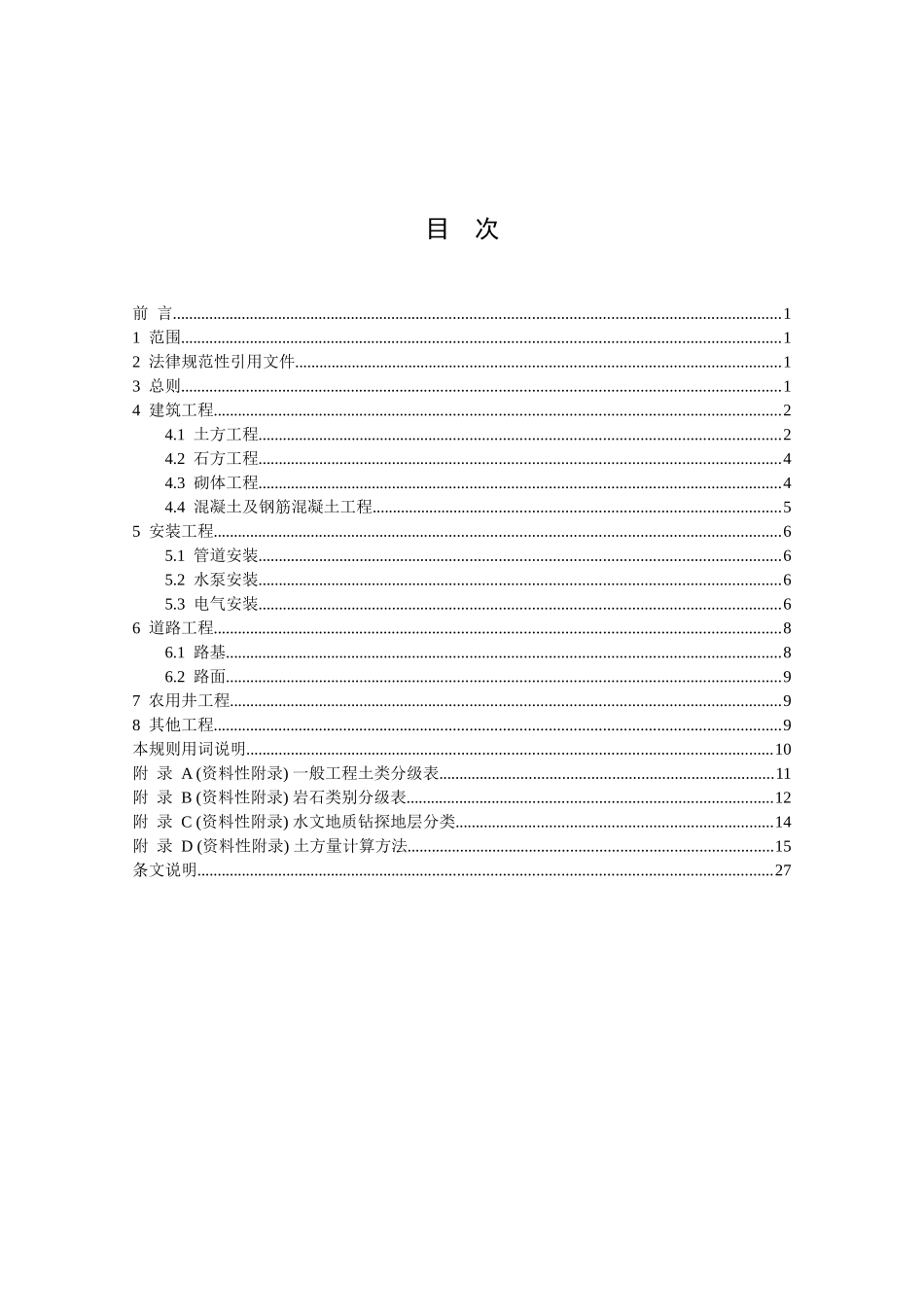 土地整理工程量计算规则_第2页