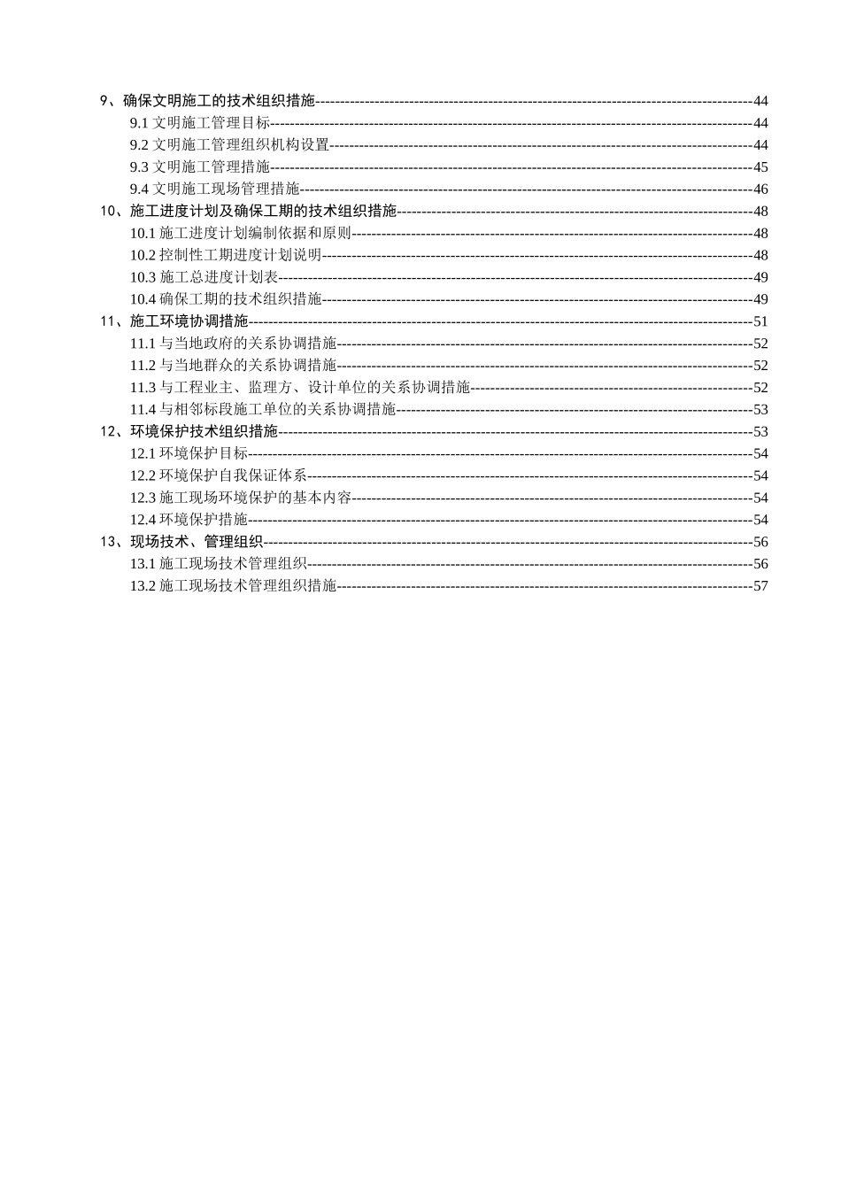 土地整理施工组织设计(农田水利)_第2页