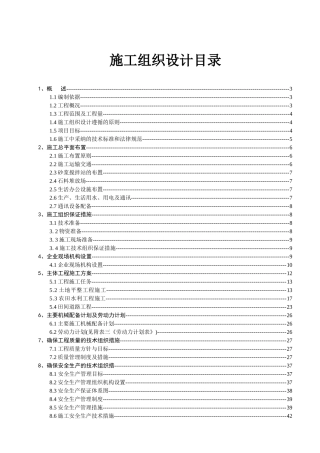 土地整理施工组织设计(农田水利)