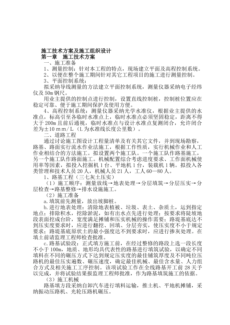 土地整理施工方-n案_第1页