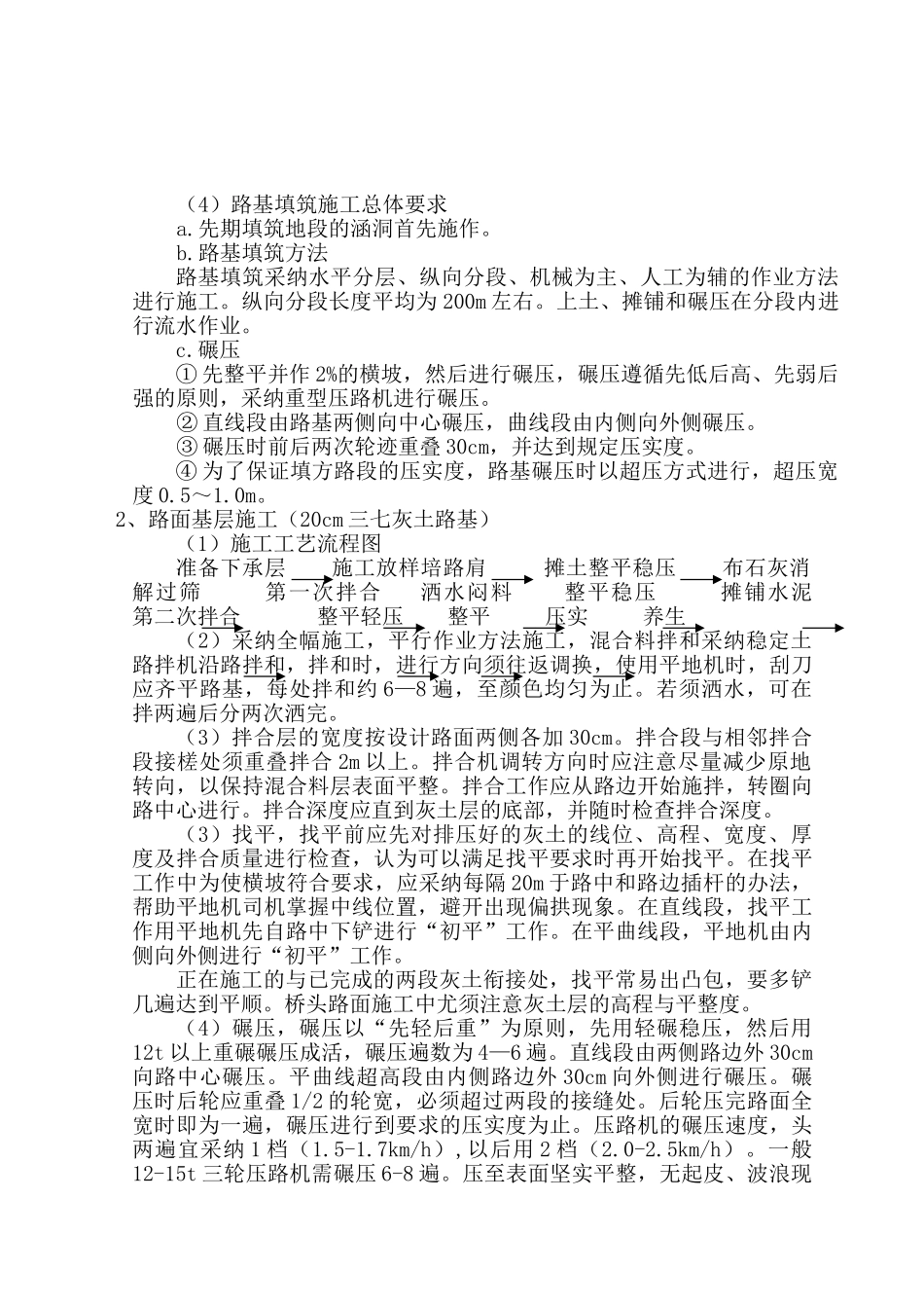 土地整理施工方-n案_第2页