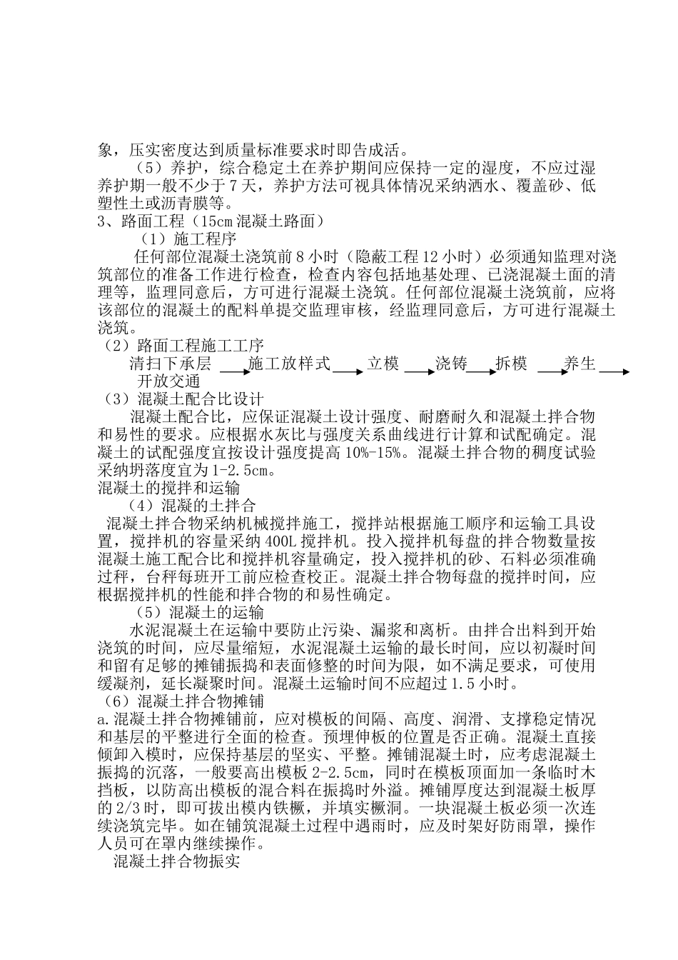 土地整理施工方-n案_第3页