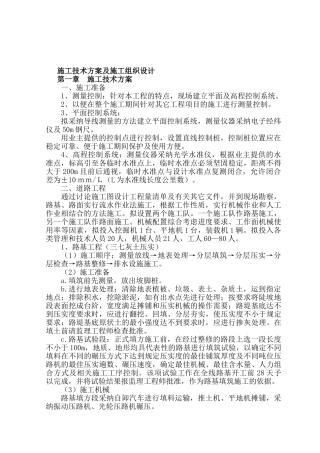 土地整理施工方-n案