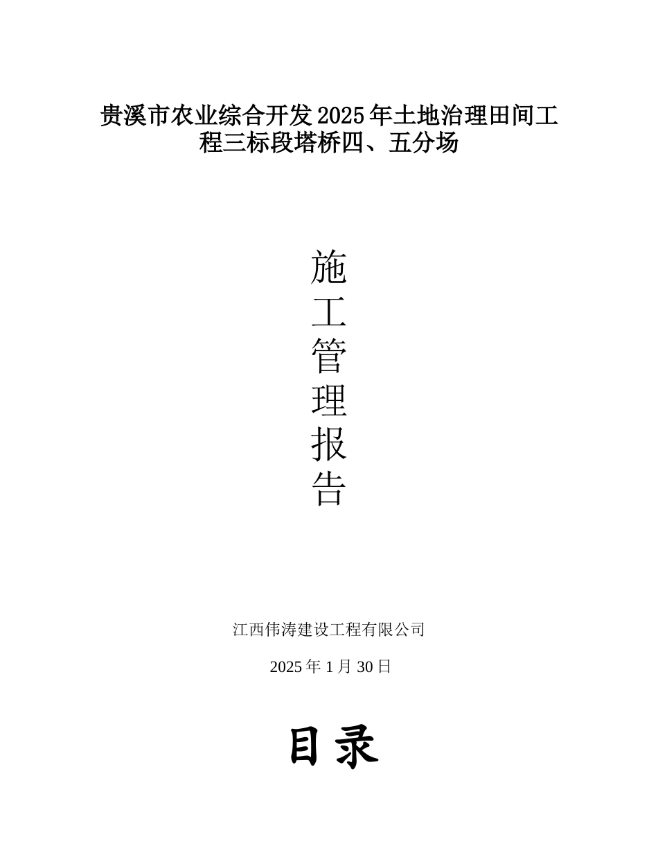 土地整理施工管理总结_第1页