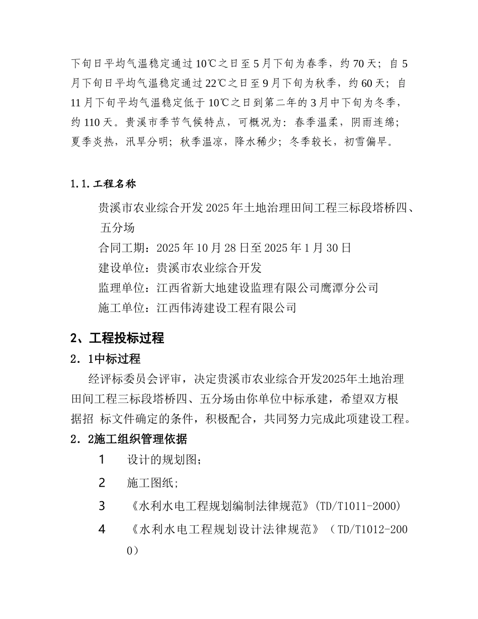 土地整理施工管理总结_第3页