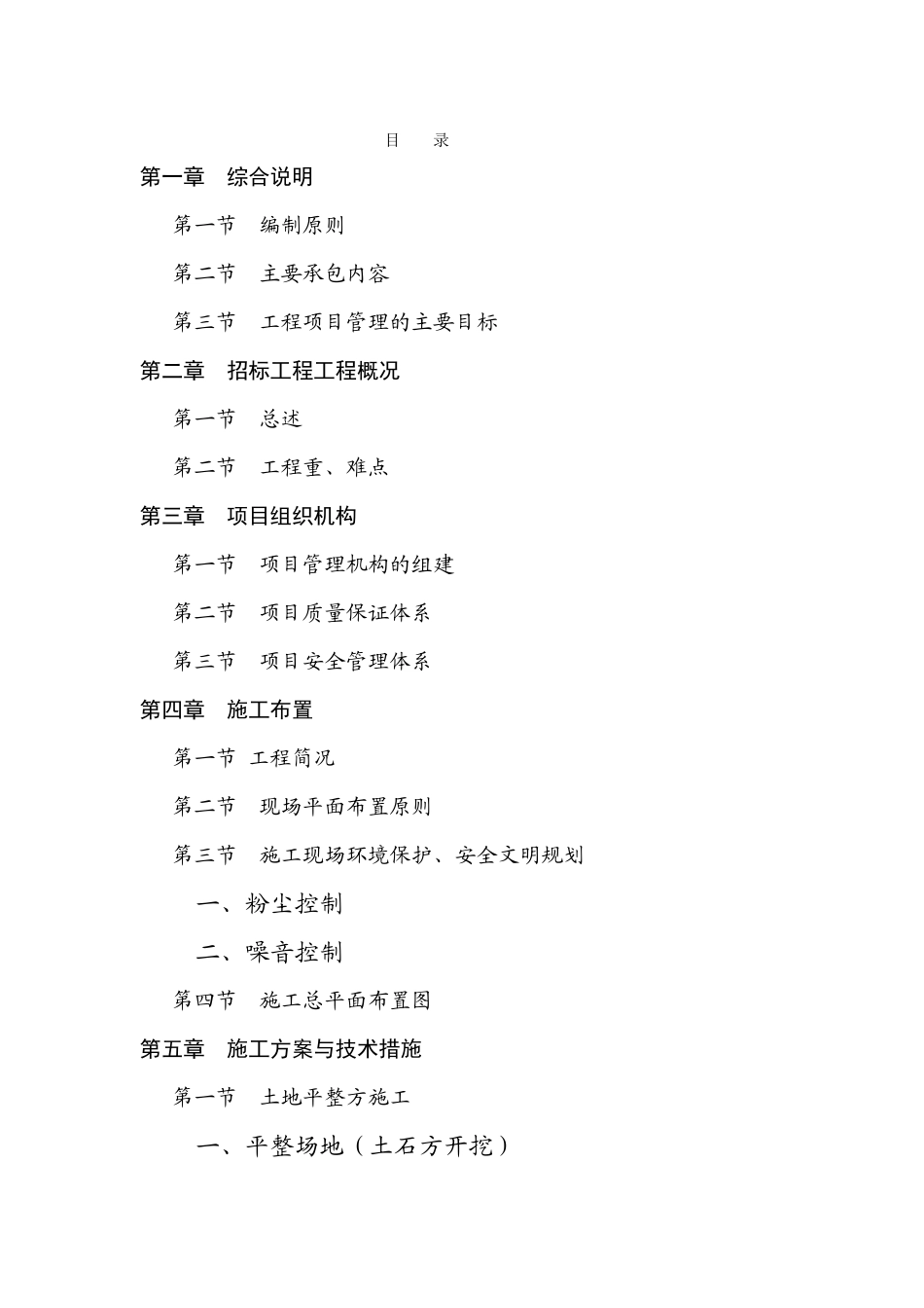 土地整理施工组织设计(投标-农田水利)_第1页