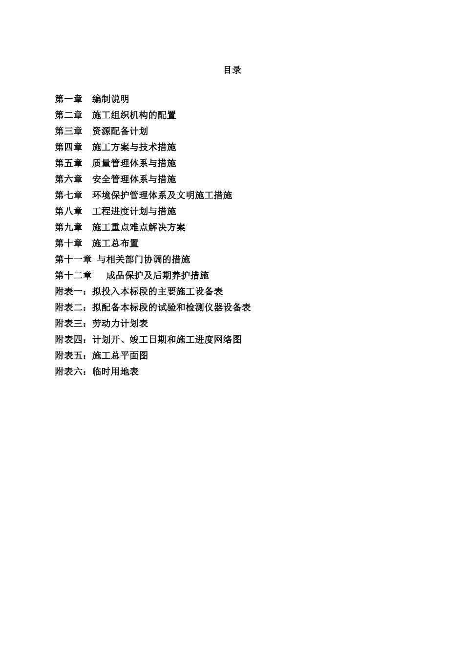 土地整理施工组织设计_第2页