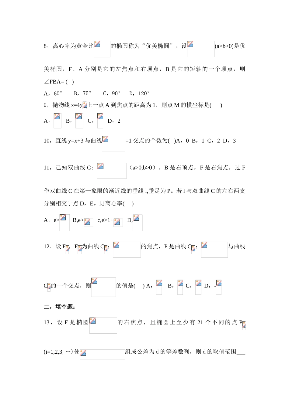 高中数学 《圆锥曲线与方程》测试题_第2页