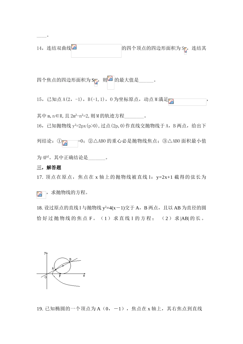 高中数学 《圆锥曲线与方程》测试题_第3页