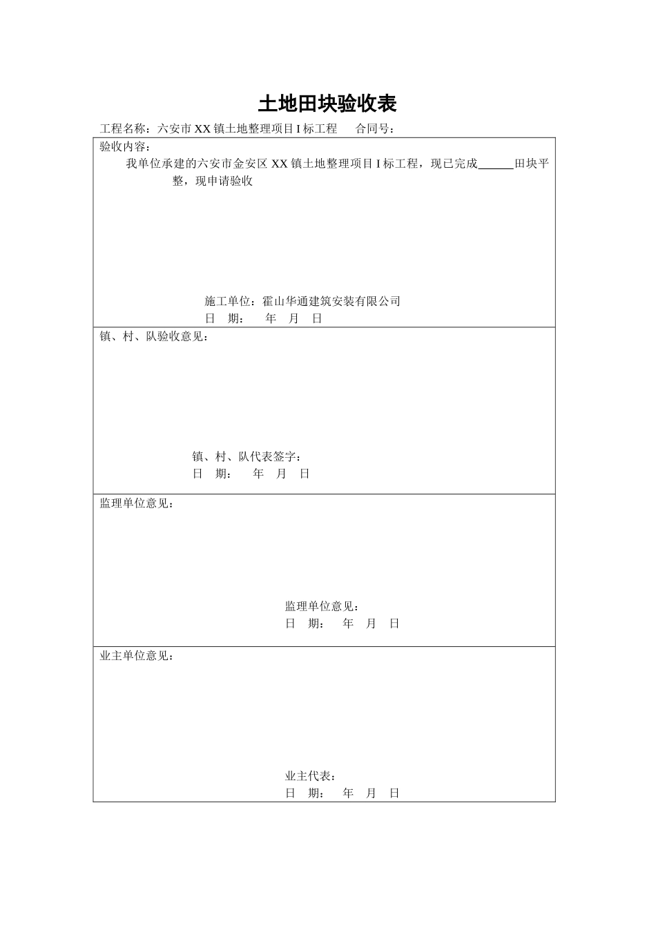 土地整理项目土地田块验收表_第2页