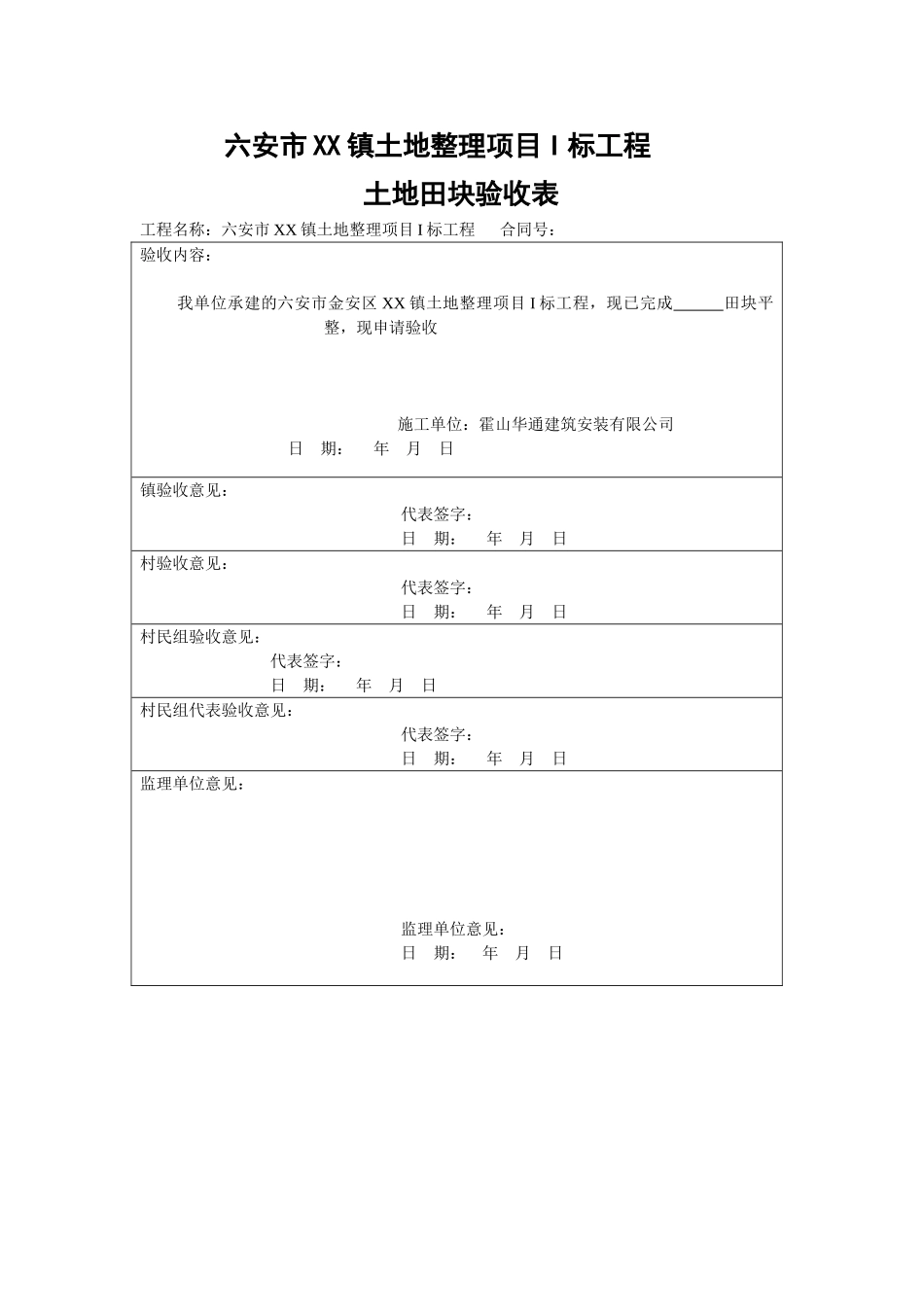 土地整理项目土地田块验收表_第3页