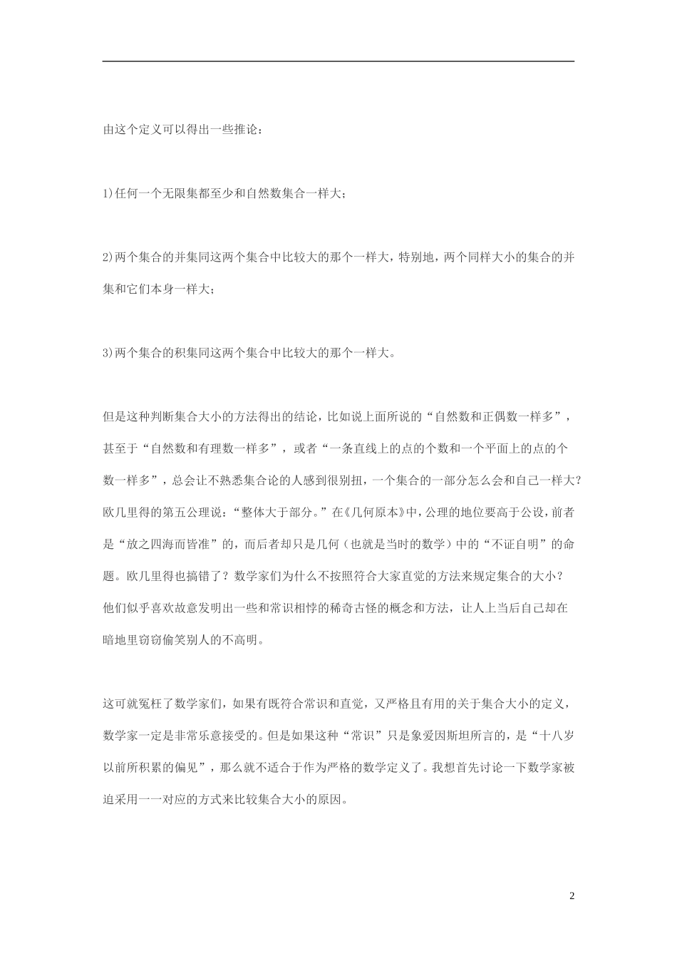 高中数学 从集合大小的定义到数学结构素材_第2页