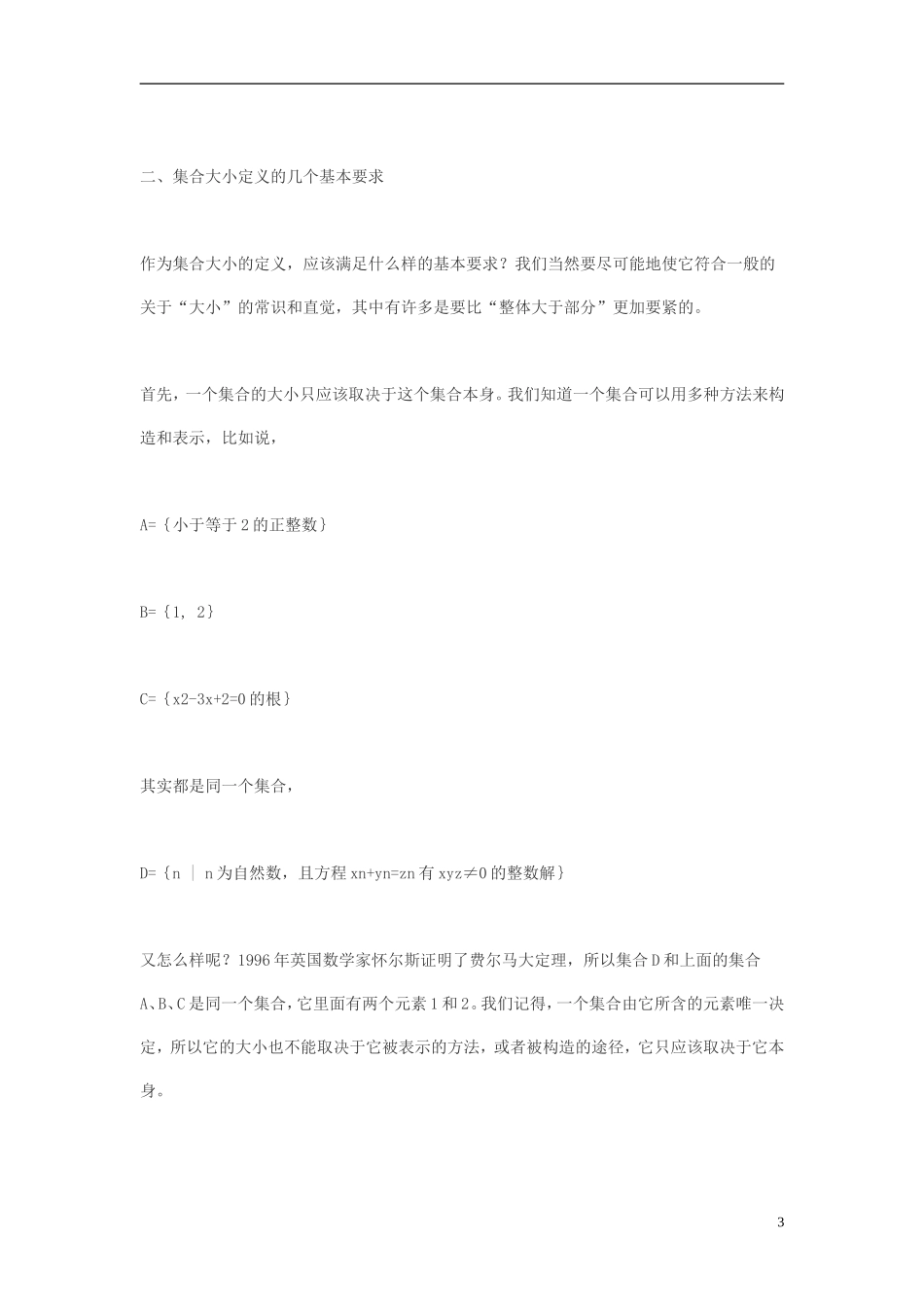 高中数学 从集合大小的定义到数学结构素材_第3页