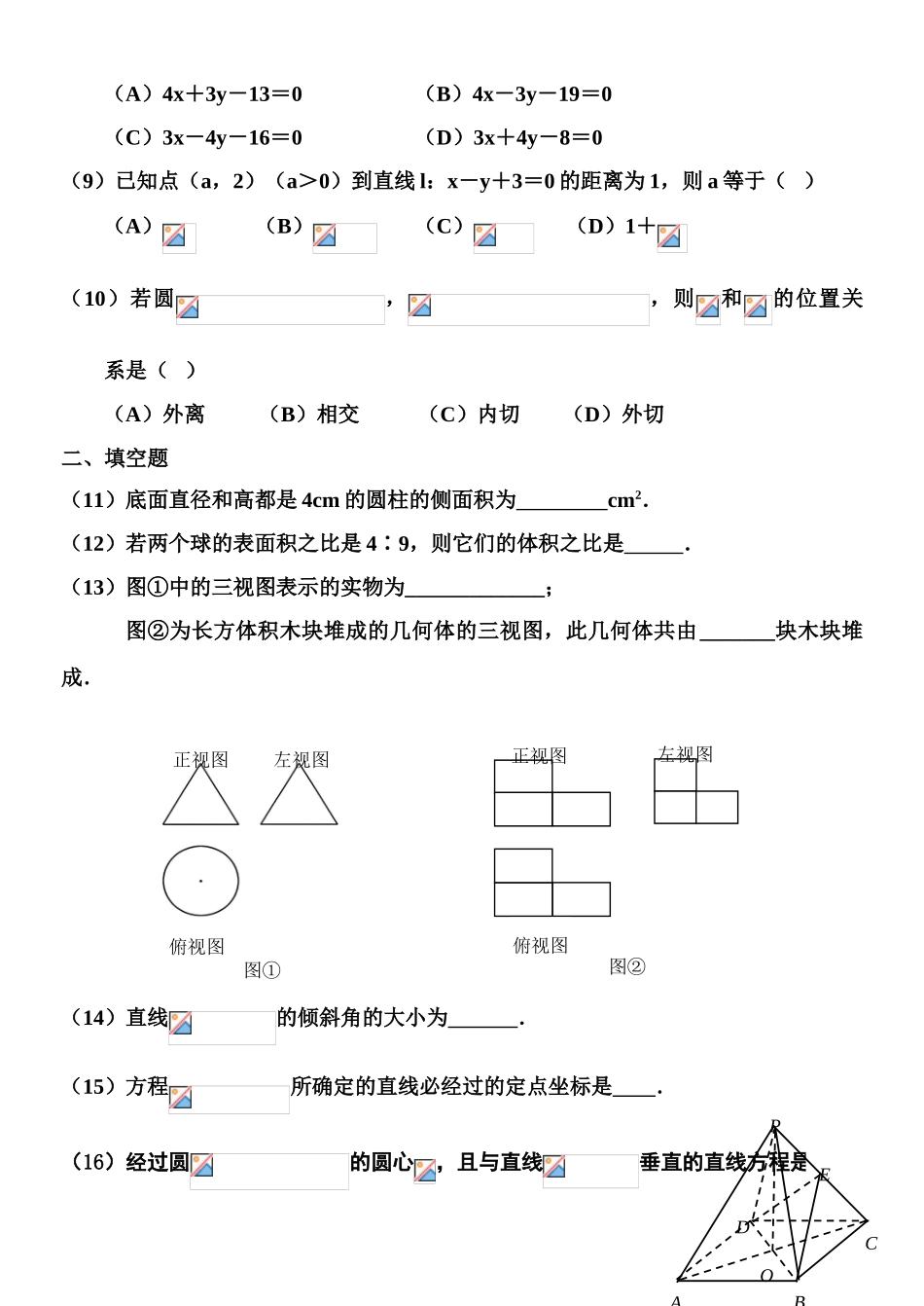 高中数学 必修2综合检测2-14复习学案 苏教版必修2_第2页