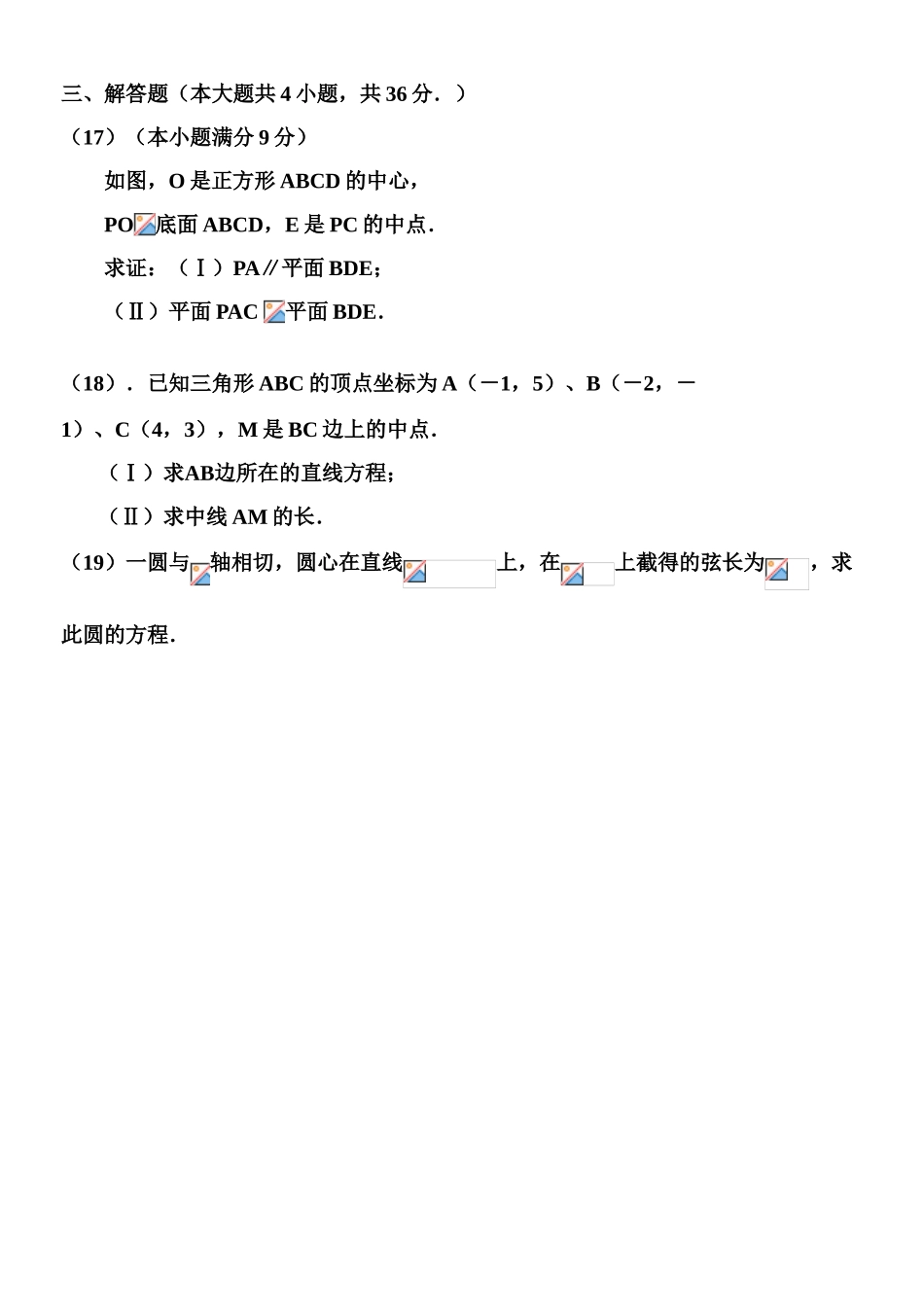高中数学 必修2综合检测2-14复习学案 苏教版必修2_第3页