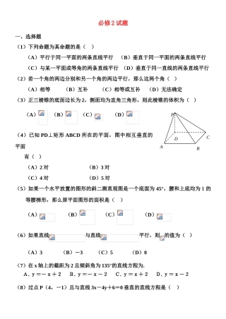 高中数学 必修2综合检测2-14复习学案 苏教版必修2
