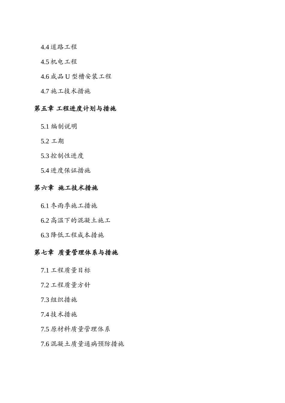 土地整理施工组织设计(农田水利-田间道路)_第2页