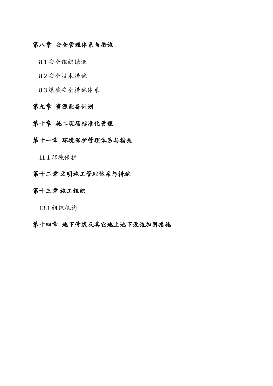 土地整理施工组织设计(农田水利-田间道路)_第3页