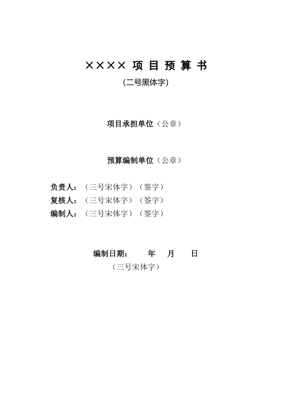 土地整理最新预算表格-预算表样式_第2页