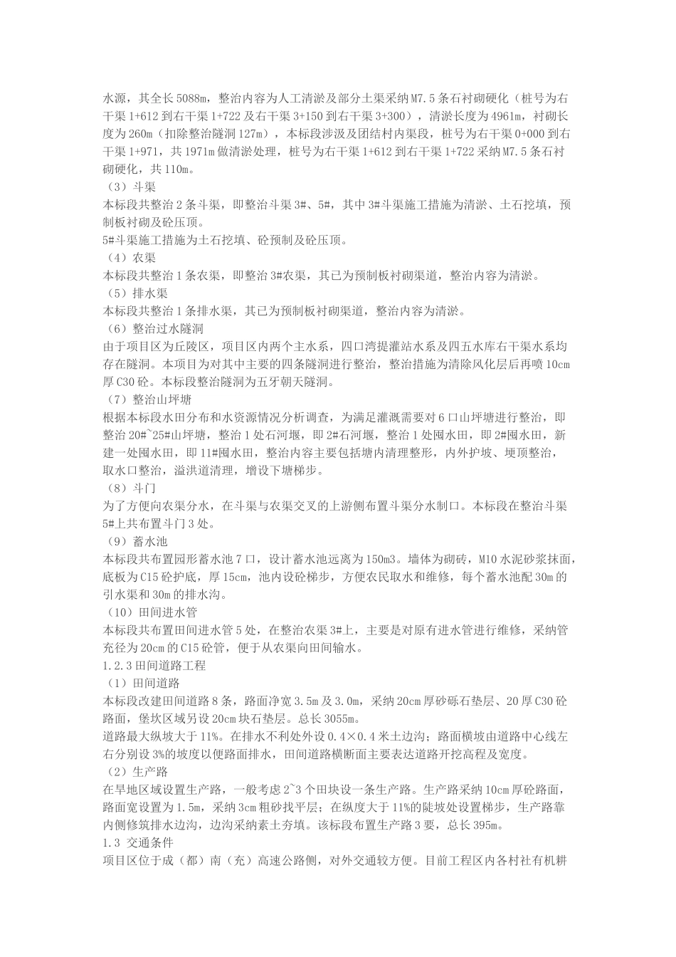 土地整理项目施工组织设计_第2页
