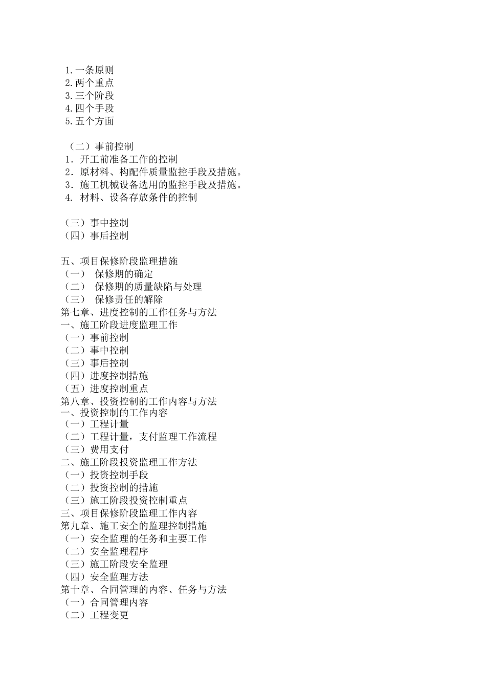 土地整理项目监理规划_第3页