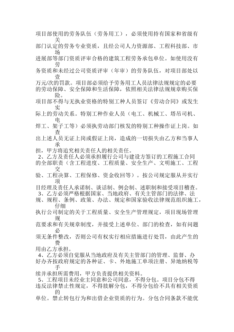 土地整理项目责任承包合同_第2页