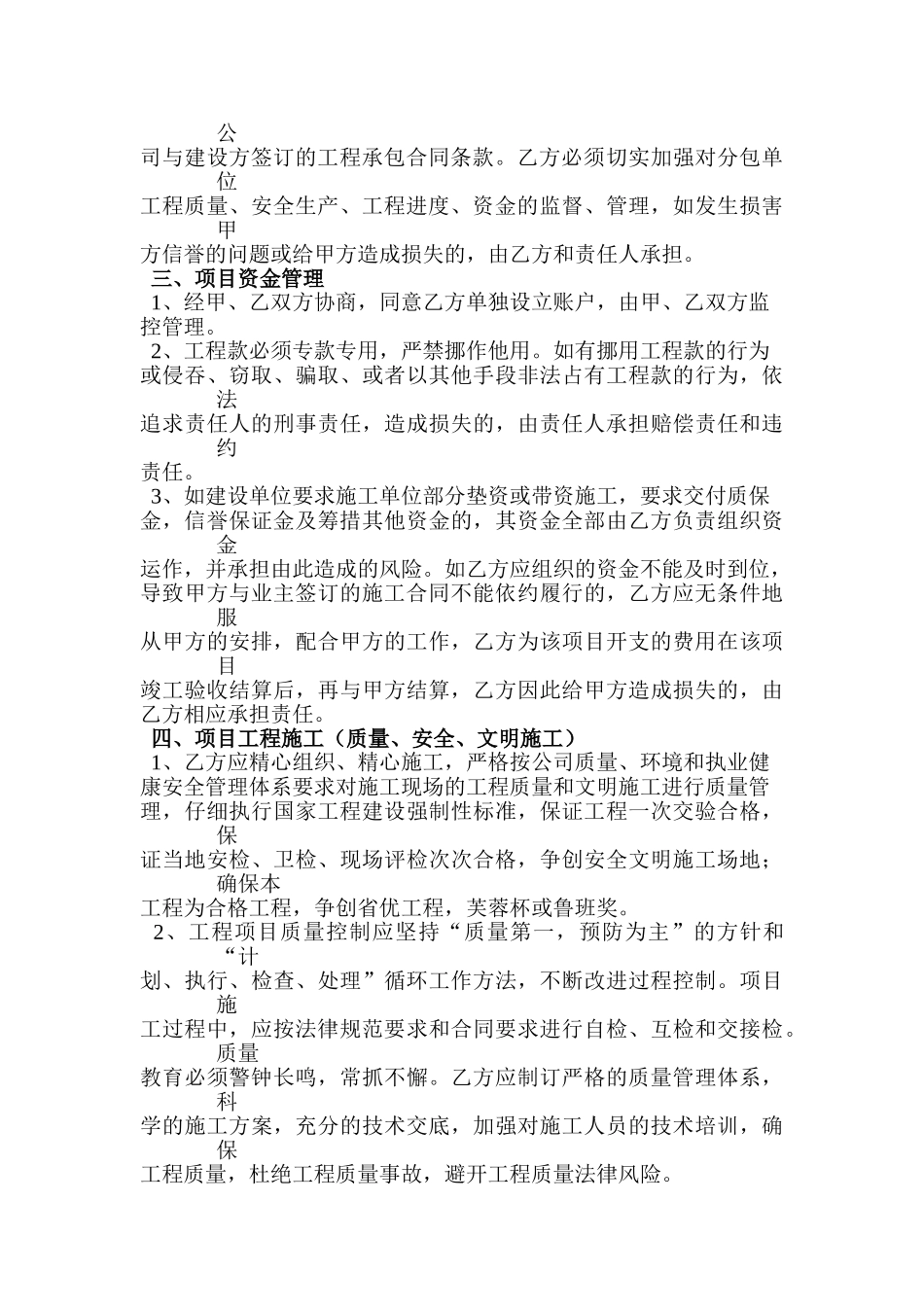 土地整理项目责任承包合同_第3页