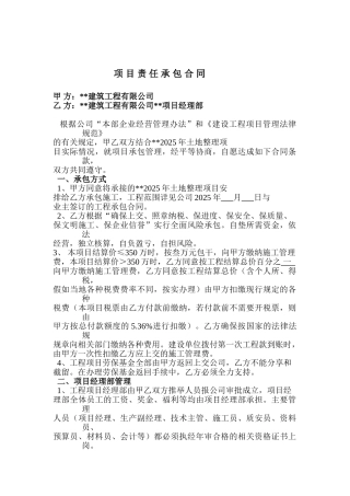 土地整理项目责任承包合同