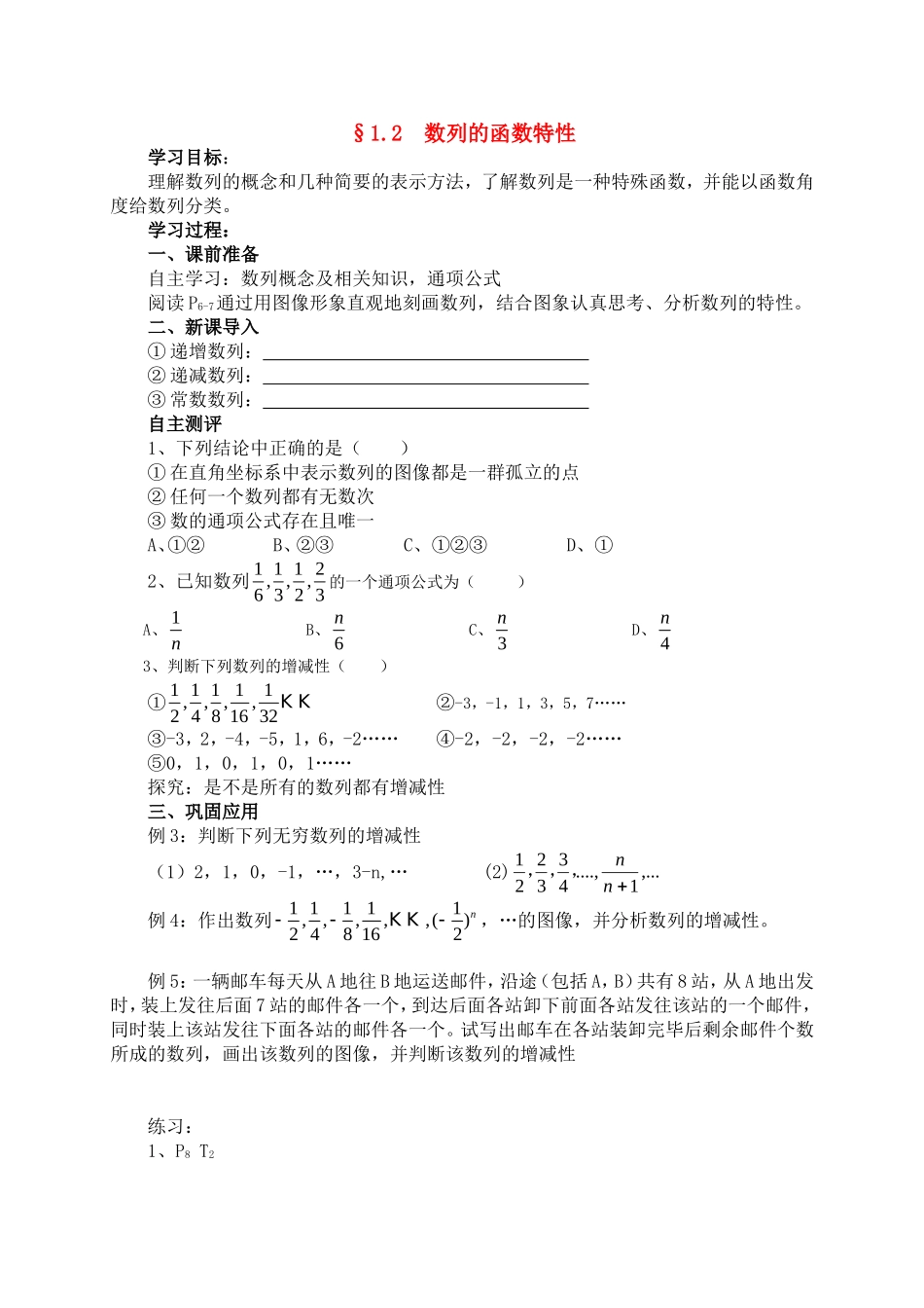 高中数学 §1.2 数列的函数特性学案 北师大版必修5_第1页