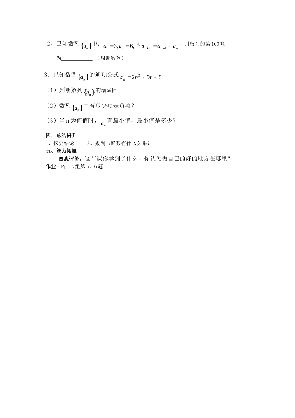 高中数学 §1.2 数列的函数特性学案 北师大版必修5_第2页