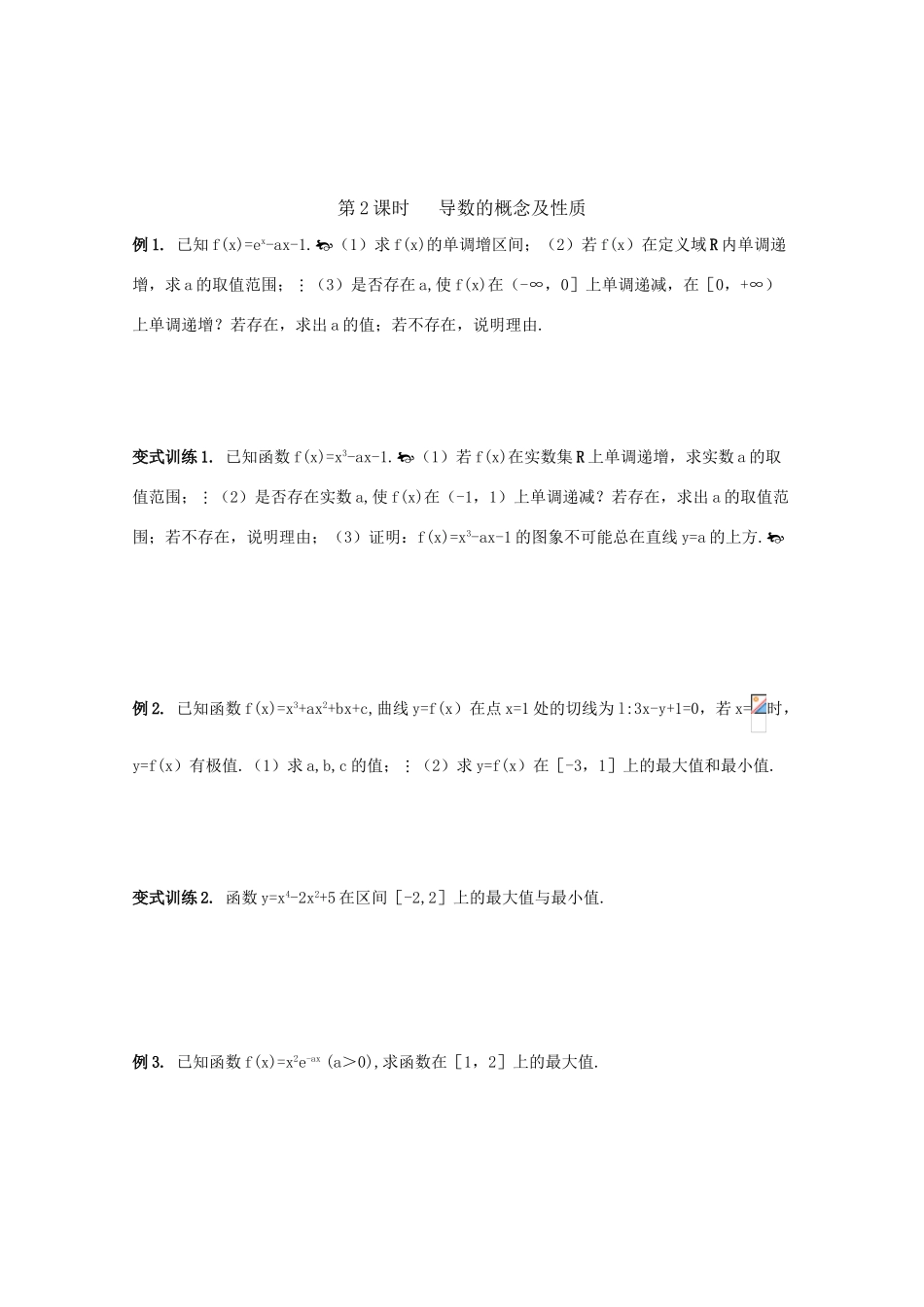 高中数学 变化率与导数、导数的计算精华学案 新人教A版_第2页