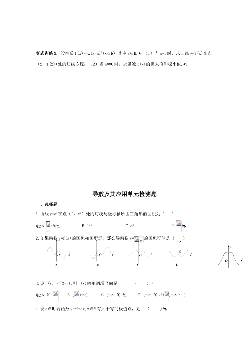 高中数学 变化率与导数、导数的计算精华学案 新人教A版_第3页