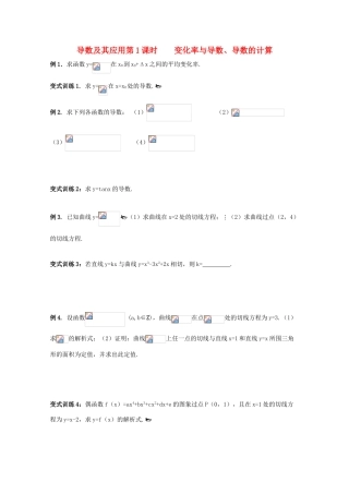 高中数学 变化率与导数、导数的计算精华学案 新人教A版