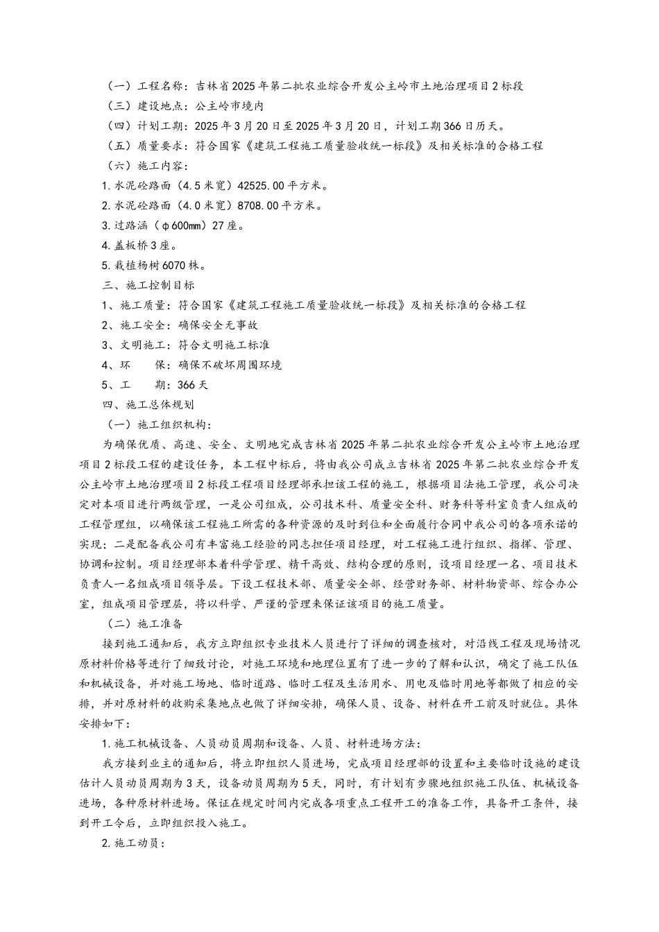 土地治理施工方案_第2页