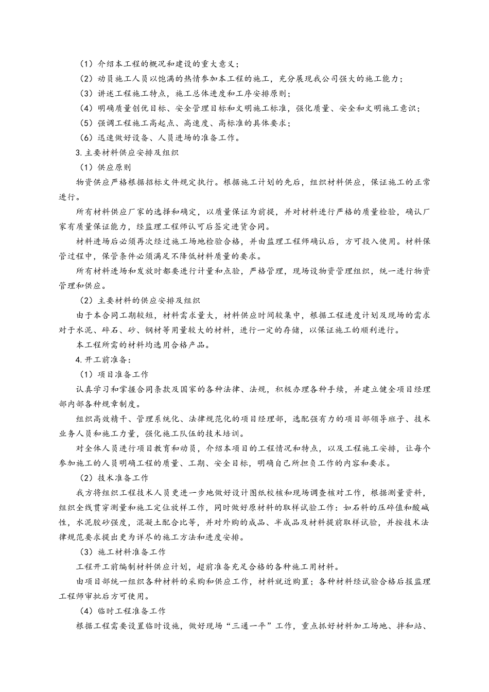 土地治理施工方案_第3页