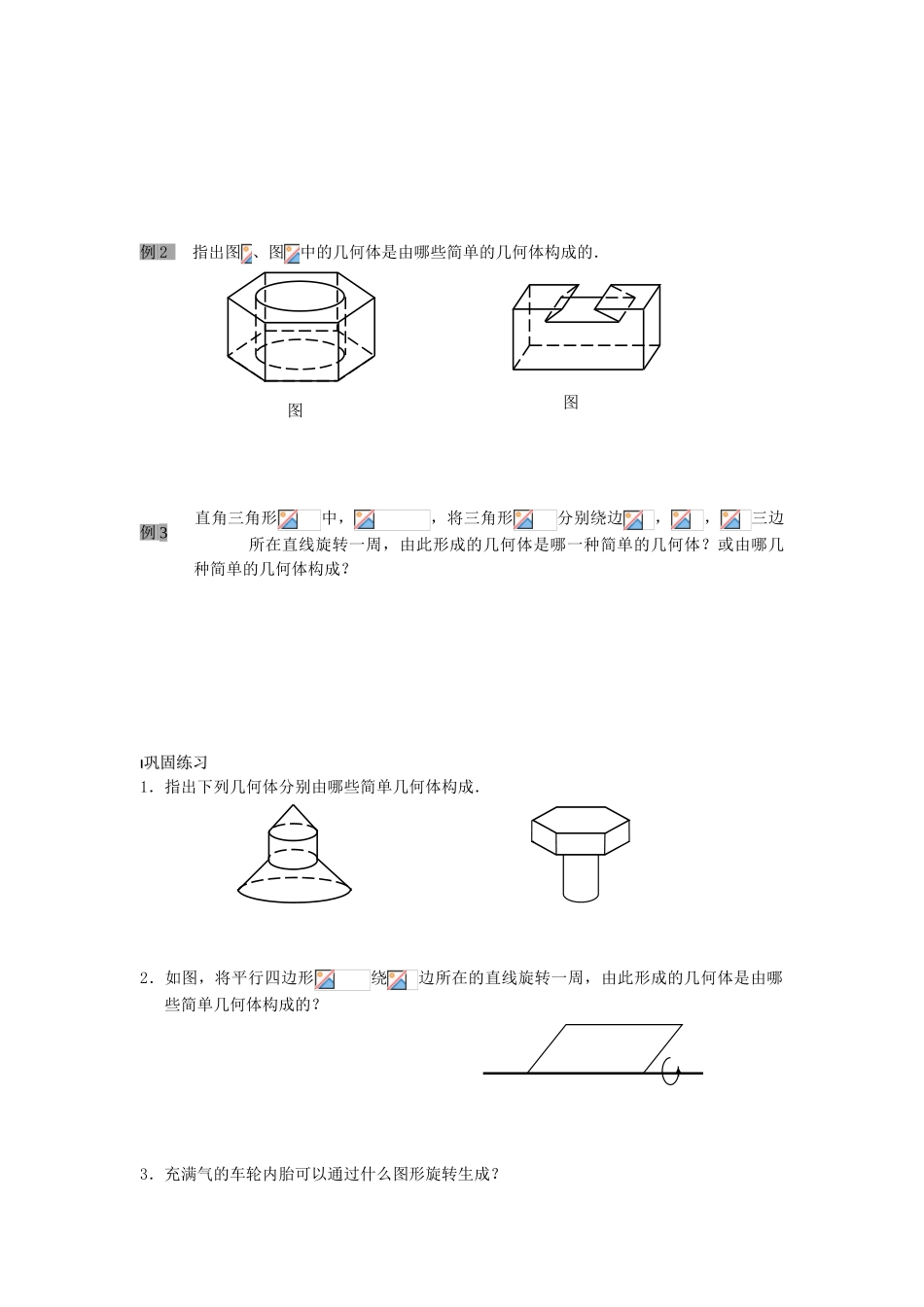 高中数学 第02课时 圆柱、圆锥、圆台和球学案 苏教版必修2_第2页