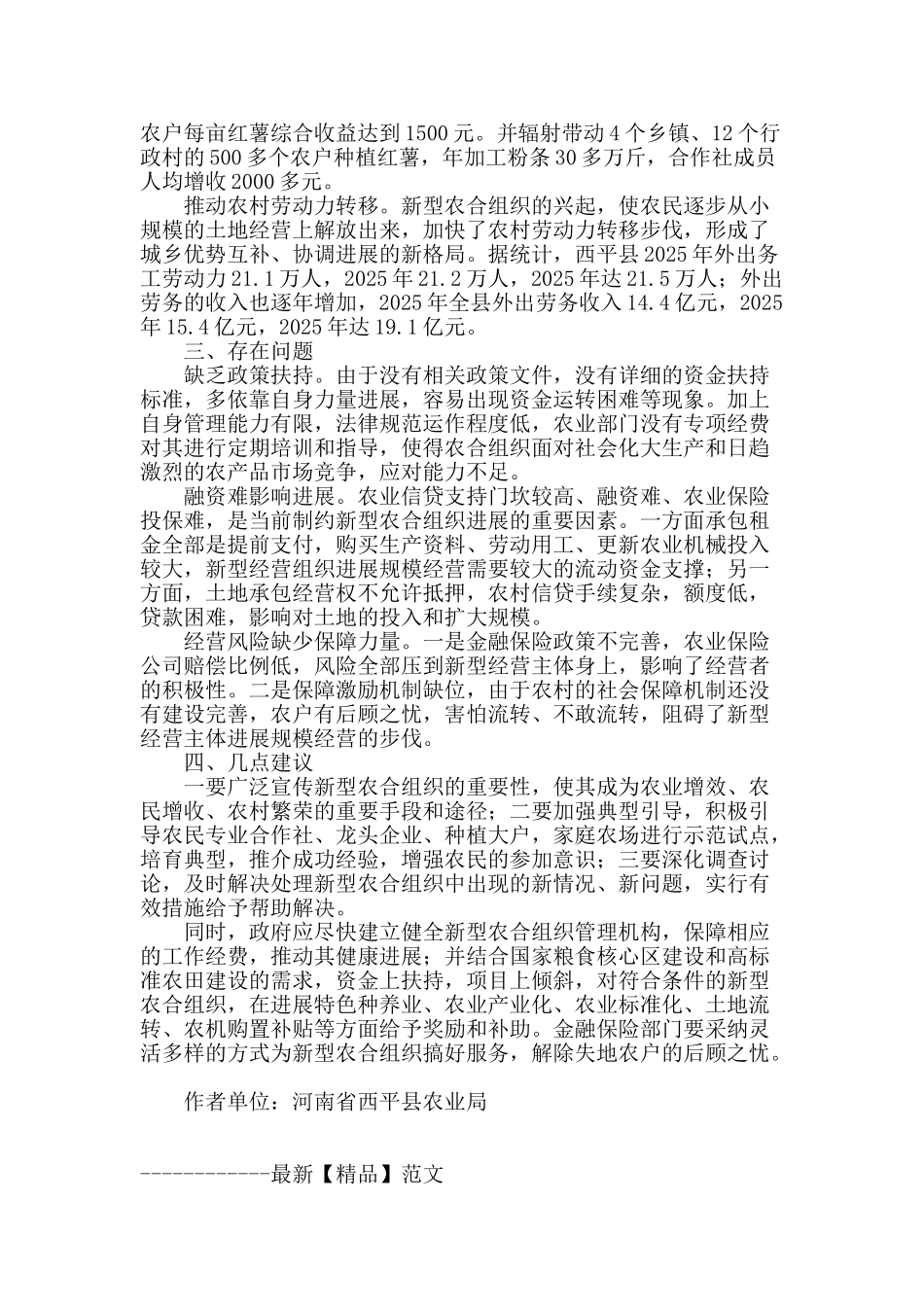 土地集聚生活力-规模经营有新机_第2页